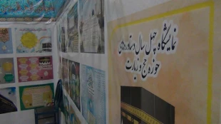 برپایی غرفه چهل سال دستاورد حج و زیارت در نمایشگاه مصلی اردبیل 11
