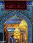 صحن و سرای حرم مطهر حضرت سیدالشهدا در ایام فاطمیه 9