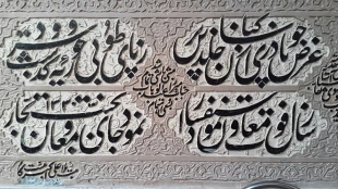 کاشی کاری نفیس و الوان در صحن آزادی حرم رضوی - تصاویر 4