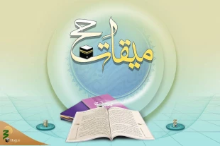 نرم‌افزار «میقات حج» تولید شد 2