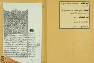 کتابخانه آستان مقدس علوی نسخه ای نادر از کتاب شیخ مفید به معرض نمایش گذاشت 2