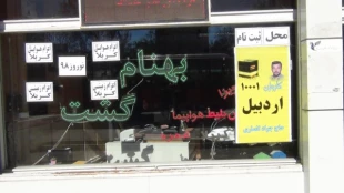 بازدید از روند ثبت نام کاروان های حج تمتع98 استان اردبیل 8