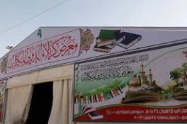 فراخوان شرکت در پانزدهمین نمایشگاه بین المللی کتاب کربلا 4