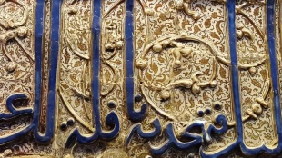کاشی‌های زرین‌فام، معرّق، معقلی و هفت‌رنگی در حرم مطهر رضوی 10