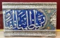 کاشی‌های زرین‌فام، معرّق، معقلی و هفت‌رنگی در حرم مطهر رضوی 22