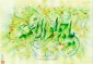 کرامات و مناقب امام جواد علیه السلام 2