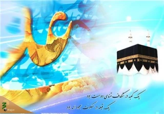 فلسفه حج در بیان مولود کعبه(ع)
