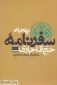 «بزم غریب» سفرنامه تاریخی از حج 2