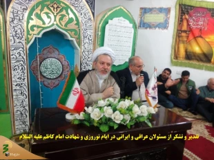 تقدیر از عوامل عراقی و ایرانی