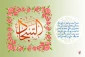 میلاد سرداران کربلا 5
