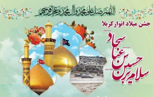 میلاد سرداران کربلا 16