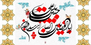 میلاد سرداران کربلا 18