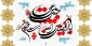 میلاد سرداران کربلا 18