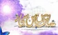 میلاد سرداران کربلا 21