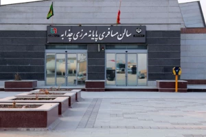 مرز چذابه تا اطلاع ثانوی تعطیل است