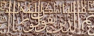 جلوه های هنری در مدرسه علمیه دو درب در حرم مطهر رضوی  - تصاویر 6
