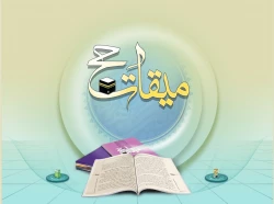 میقات حج 2
