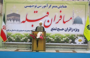 نماینده ولی فقیه در استان مرکزی :
حج گنجی بسیار ارزشمند؛ عمیق و بی پایان است. 3