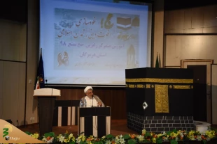 همایش آموزش متمرکز حجاج استان هرمزگان برگزار شد 14
