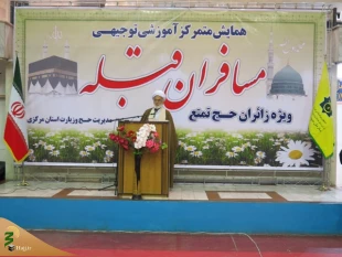 همایش متمرکز آموزشی زائران حج تمتع اراک برگزار شد 21