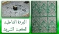 آستان مقدس حسینی از رونمایی پرده داخلی کعبه خبر داد 2