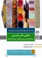 نشست علمی تجلی هنر شیعی در کتاب آرایی نسخ خطی ادعیه و زیارات برگزار می شود 2
