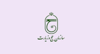 واریز مرحله دوم هزینه سفر حج ۹۸ آغاز شد