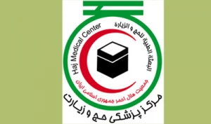 الزامی بودن تاییدیه «استطاعت جسمی» برای واریز مرحله دوم هزینه سفر حج