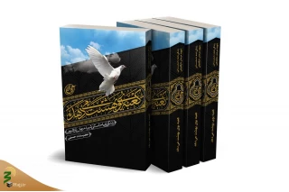 عنایت رهبر معظم انقلاب به کتاب «کعبه بوی بهشت می‌دهد...»