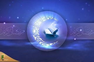 با این اعمال به استقبال شب و روز اول ماه رمضان برویم