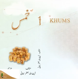 انتشار کتابی از آیت‌‌الله سبحانی به زبان اردو