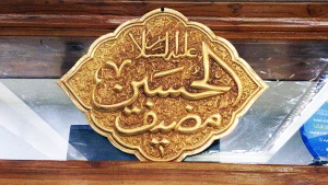«مضیف الحسین»، میزبان روزه‌داران در کربلای معلی