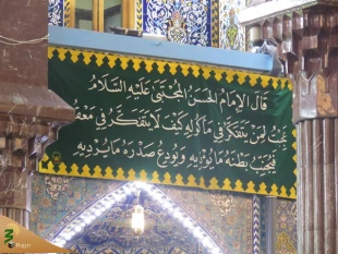 احادیث امام مجتبی (ع) ، گرداگرد حرم سیدالشهدا (ع) 2