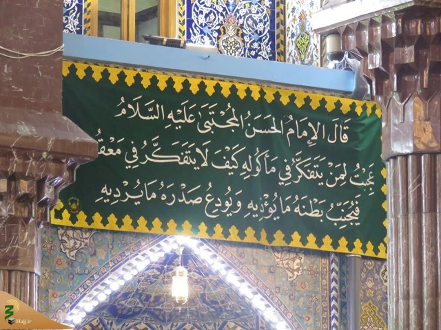 احادیث امام مجتبی (ع) ، گرداگرد حرم سیدالشهدا (ع) 2