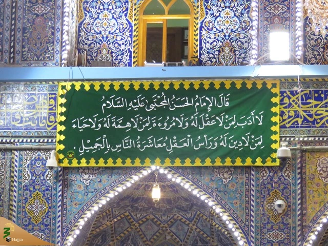 احادیث امام مجتبی (ع) ، گرداگرد حرم سیدالشهدا (ع) 6