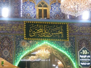 احادیث امام مجتبی (ع) ، گرداگرد حرم سیدالشهدا (ع) 7