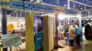 70 هزار عنوان کتاب در چهاردهمین نمایشگاه بین المللی قران کریم مشهد - تصاویر  14