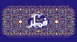 چهارشنبه پانزدهم خرداد عید فطر است 2
