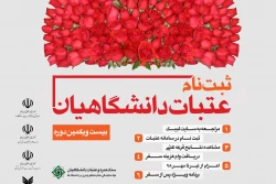 ثبت‌نام عتبات عالیات دانشگاهیان آغاز شد 2