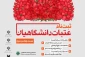 ثبت‌نام عتبات عالیات دانشگاهیان آغاز شد 2