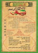 سومین همایش علمی بین‌المللی اربعین برگزار می‌شود 3