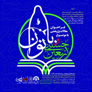 حجت‌الاسلام حاجی‌ابراهیمی:

مقالات پژوهشی بانوان طلبه در حوزه اربعین منتشر می‌شود