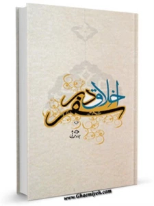 «همسفر تا میعاد» را آنلاین مطالعه کنید