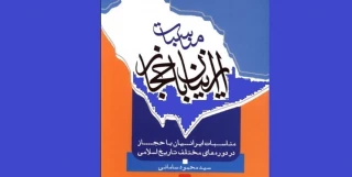 روایتی از تاریخچه حضور ایرانیان در حج
