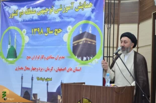 در اصفهان برگزار شد؛

همایش آموزشی، توجیهی مدیران وکارگزاران حج منطقه دو کشور  5