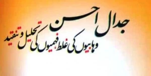 «نقد و بررسی شبهات وهابیان» به زبان اردو منتشر شد