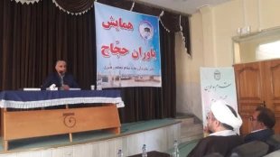 همایش یاوران حجاج استان اردبیل برگزار شد.
 9