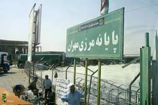 افزایش خدمات در پایانه مرزی مهران