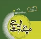 میقات حج