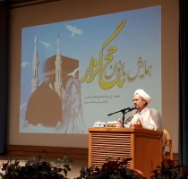 همایش توجیهی وتخصصی بانوان حج گذار خراسانی برگزار شد  2